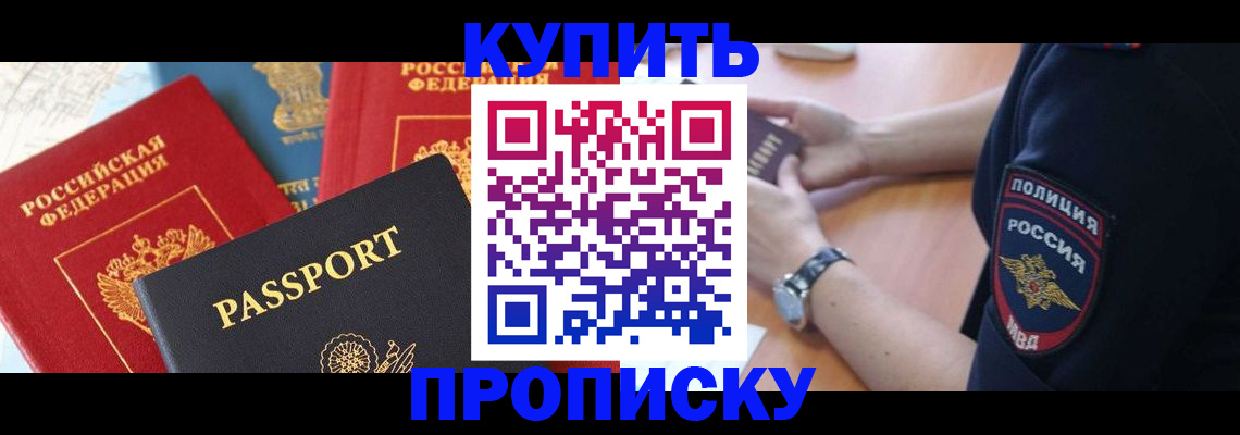 прописка поиск в Кузнецке