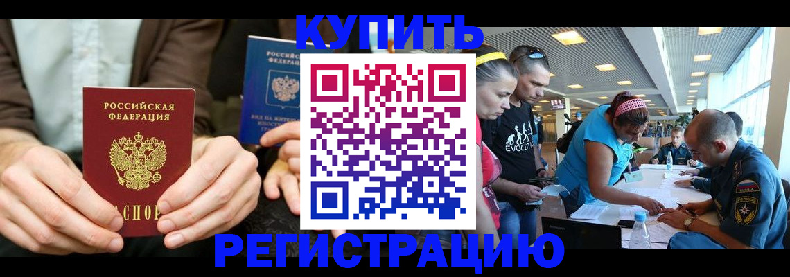 временная прописка в Кузнецке